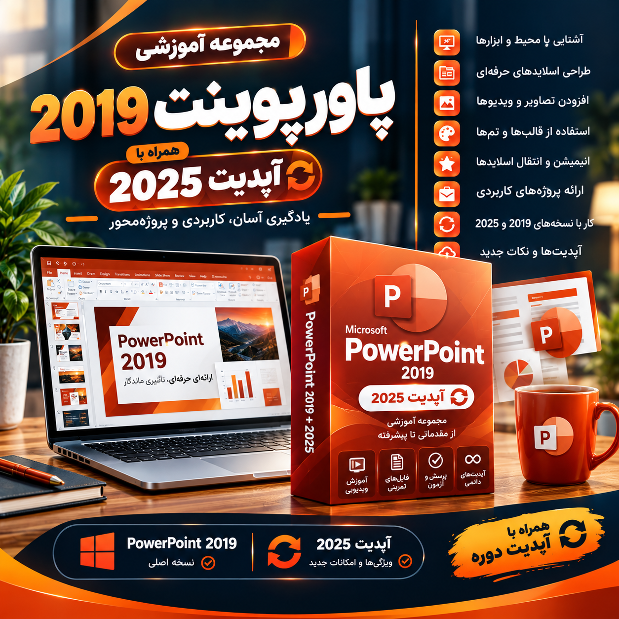 626e4f93-c00e-4d7d-a1b1-632f1d6fb03e آموزش پاورپوینت 2019 - تصویر 1